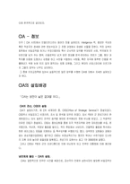 [외교정책분석] 미국패권과 CIA -제3세계를 중심으로-3