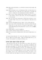 [외교정책분석] 미국패권과 CIA -제3세계를 중심으로-9