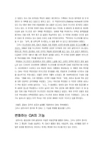 [외교정책분석] 미국패권과 CIA -제3세계를 중심으로-10