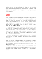 [외교정책분석] 미국패권과 CIA -제3세계를 중심으로-12
