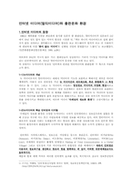 [출판문화론] 인터넷미디어와 출판문화-1