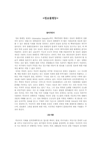 정보불평등 레포트-1
