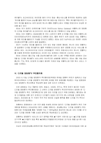 [뉴미디어] 국내 양방향TV 서비스 현황-7