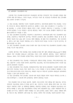 [뉴미디어] 싸이월드, 인터넷커뮤니티로서의 가능성에 대한 보고서-4