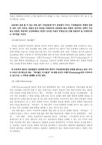[뉴미디어] 싸이월드, 인터넷커뮤니티로서의 가능성에 대한 보고서-5