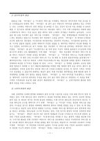 [뉴미디어] 싸이월드, 인터넷커뮤니티로서의 가능성에 대한 보고서-9