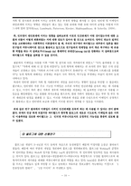 [뉴미디어] 싸이월드, 인터넷커뮤니티로서의 가능성에 대한 보고서-16