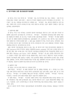 [뉴미디어] 싸이월드, 인터넷커뮤니티로서의 가능성에 대한 보고서-20