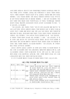 [정치외교] 일본인납치사건에 따른 북일관계의 변화와 전망-4