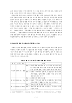 [정치외교] 일본인납치사건에 따른 북일관계의 변화와 전망-6