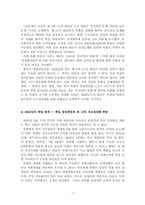 [정치외교] 일본인납치사건에 따른 북일관계의 변화와 전망-7
