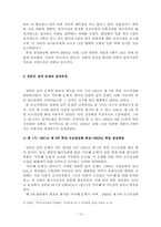 [정치외교] 일본인납치사건에 따른 북일관계의 변화와 전망-10