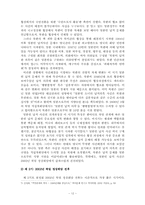 [정치외교] 일본인납치사건에 따른 북일관계의 변화와 전망-12