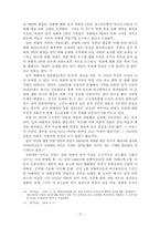 [정치외교] 일본인납치사건에 따른 북일관계의 변화와 전망-15