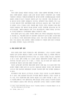[정치외교] 일본인납치사건에 따른 북일관계의 변화와 전망-18