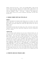 [특수미디어론] 위성방송-스카이라이프-5