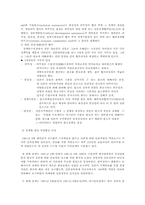 [한일관계] 전두환시기의 한일 정상회담-2