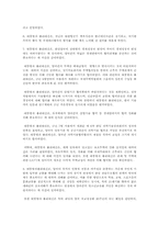 [한일관계] 전두환시기의 한일 정상회담-14