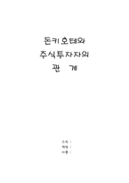 돈키호테와 주식투자자의 관계-1