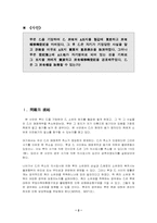 [민법]사기를 이유로 의사표시의 취소요건-2