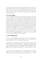 [민법]사기를 이유로 의사표시의 취소요건-6