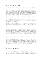 [독서감상문]갈매기의 꿈을 읽고 그에 대한 감상평-2
