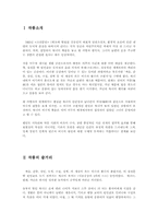 [독서감상문]감자를 읽고 그에 대한 감상평-2