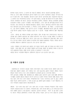 [독서감상문]감자를 읽고 그에 대한 감상평-3