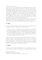 [국제법]국제법상 무력사용에 관한 유형과 요건의 고찰-4