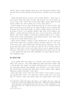 [국제법]국제법상 무력사용에 관한 유형과 요건의 고찰-6