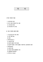 [사회학]낙인이론의 개념과 유형에 대한 평가-1