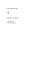 [사회학]낙인이론의 개념과 유형에 대한 평가-2