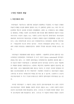 [사회학]낙인이론의 개념과 유형에 대한 평가-3