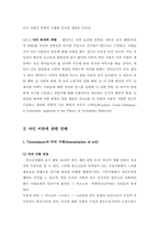 [사회학]낙인이론의 개념과 유형에 대한 평가-8