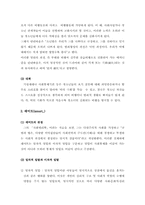 [사회학]낙인이론의 개념과 유형에 대한 평가-9