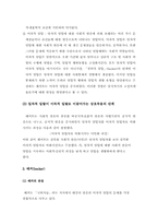 [사회학]낙인이론의 개념과 유형에 대한 평가-10