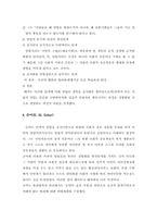 [사회학]낙인이론의 개념과 유형에 대한 평가-12