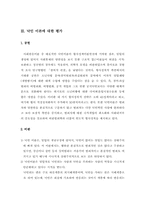 [사회학]낙인이론의 개념과 유형에 대한 평가-13