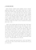 [사회학]낙인이론의 개념과 유형에 대한 평가-16