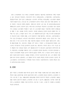 [노사관계]노사관계의 특성과 우리나라 노사관계의 발전과정에 관한 심층적인 고찰-4