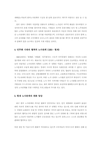 [노사관계]노사관계의 특성과 우리나라 노사관계의 발전과정에 관한 심층적인 고찰-7