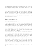[노사관계]노사관계의 특성과 우리나라 노사관계의 발전과정에 관한 심층적인 고찰-8