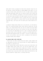 [노사관계]노사관계의 특성과 우리나라 노사관계의 발전과정에 관한 심층적인 고찰-9