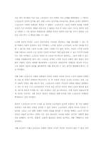 [노사관계]노사관계의 특성과 우리나라 노사관계의 발전과정에 관한 심층적인 고찰-10