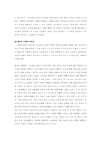 [노사관계]노사관계의 특성과 우리나라 노사관계의 발전과정에 관한 심층적인 고찰-11