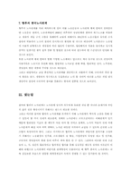 [노사관계]노사관계의 특성과 우리나라 노사관계의 발전과정에 관한 심층적인 고찰-12
