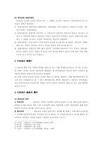 [상법]대리상,위탁매매인,중개인의 공통점과 차이점에 관한 심층적인 고찰-5