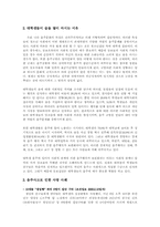 [보건과 사회]대학생의 음주문화와 청소년 흡연실태에 대한 문제점의 심층적인 고찰-13