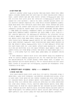 [로마법의 계수]로마법의 변천에 관한 심층적인 고찰-2