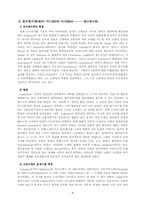 [로마법의 계수]로마법의 변천에 관한 심층적인 고찰-5